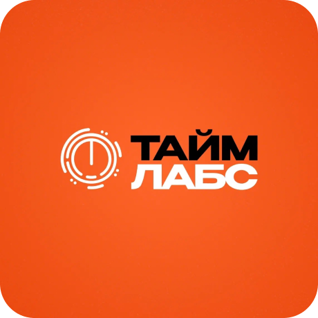 ТАЙМЛАБС 