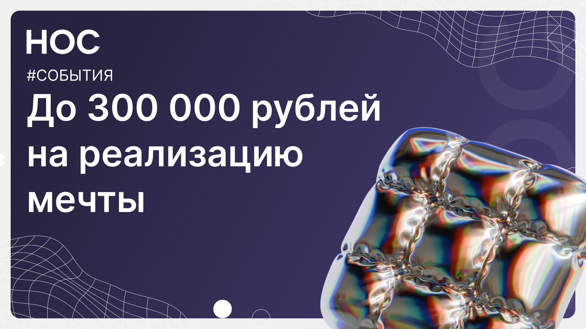 Стартовал конкурс «Росмолодёжь.Гранты: Микрогранты»