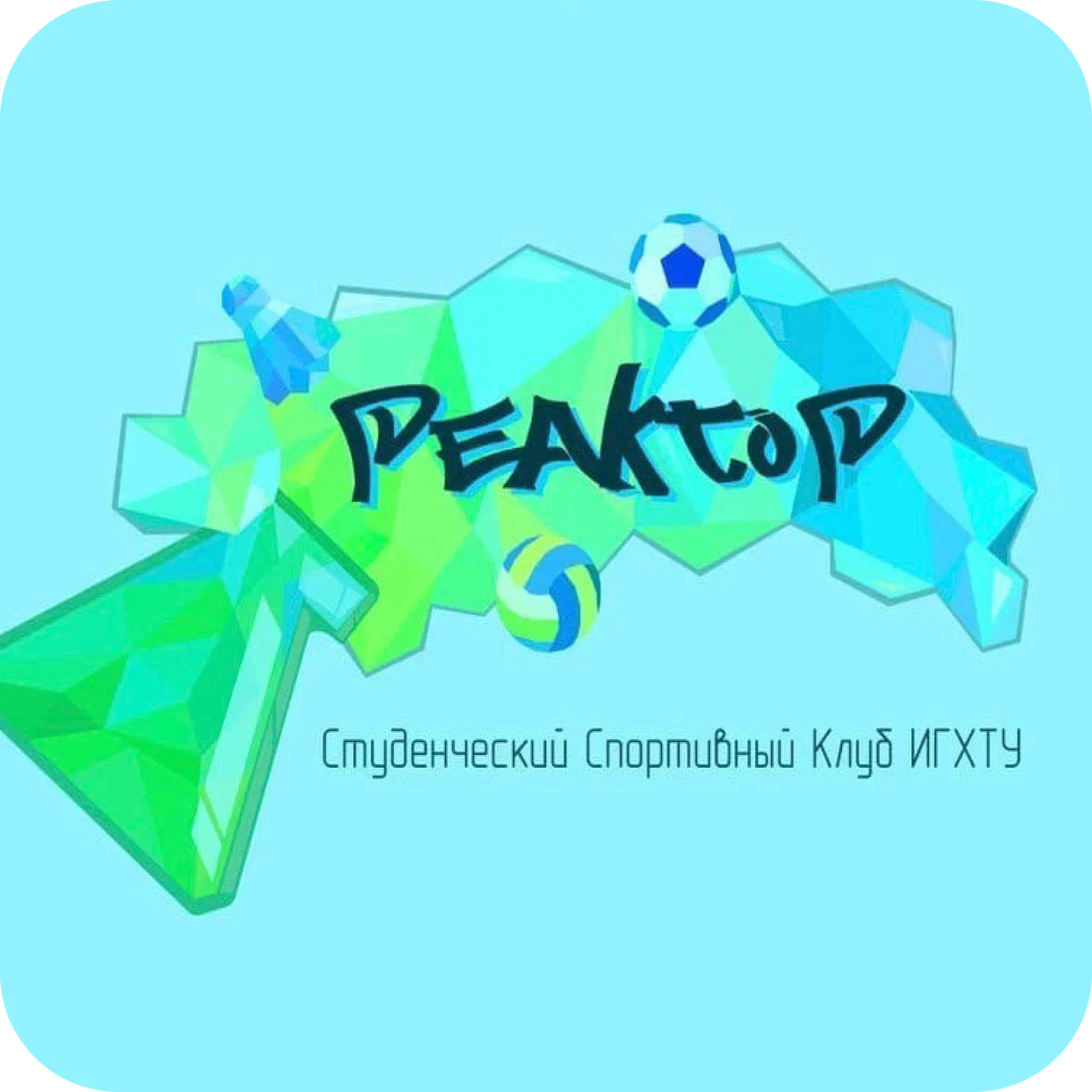 Студенческий спортивный клуб ИГХТУ "Реактор"