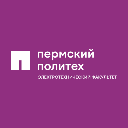 Новости ЭТФ | Электротехнический факультет ПНИПУ