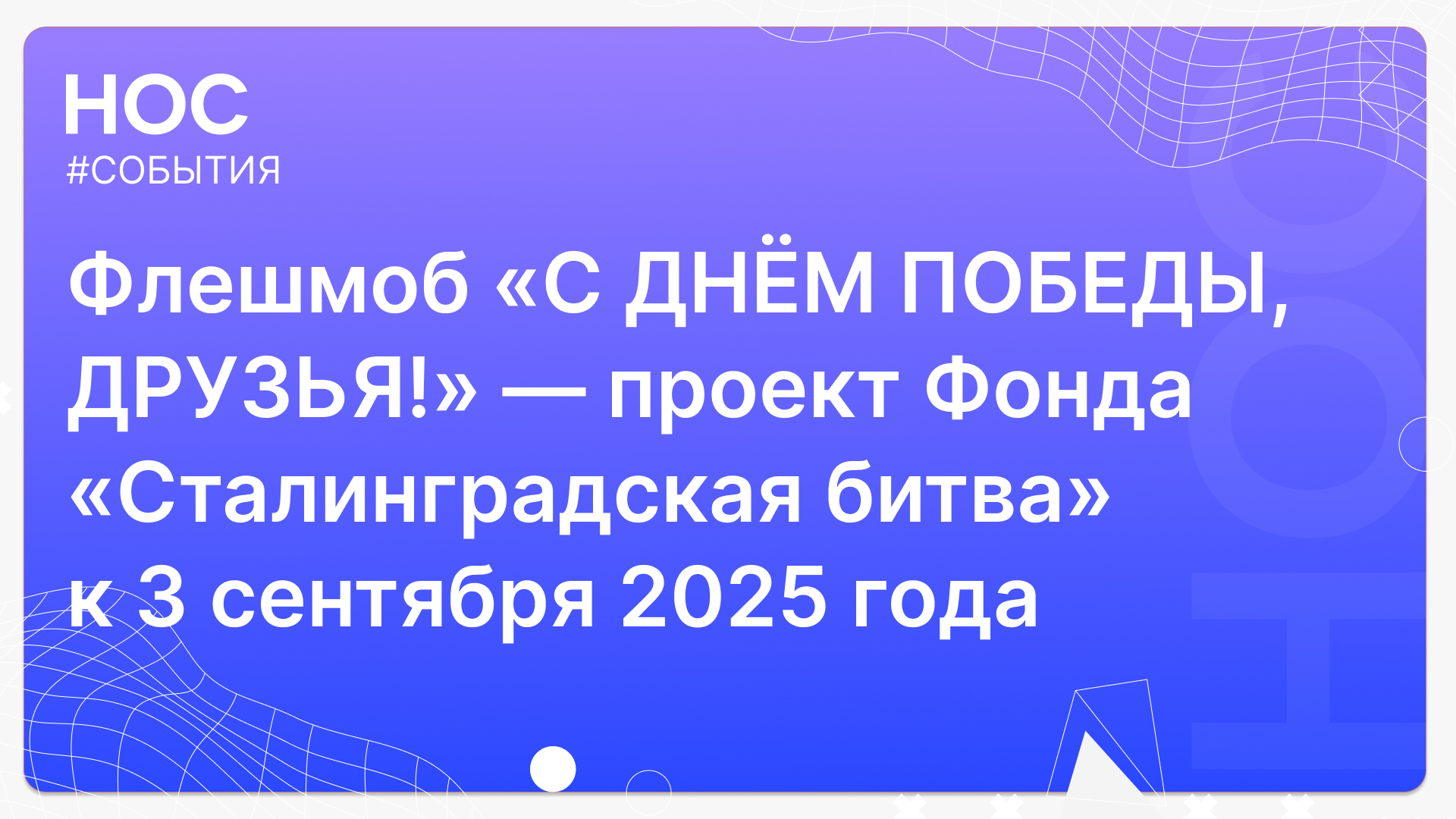 «С ДНЁМ ПОБЕДЫ, ДРУЗЬЯ!» — российско-китайский перекрестный флешмоб»