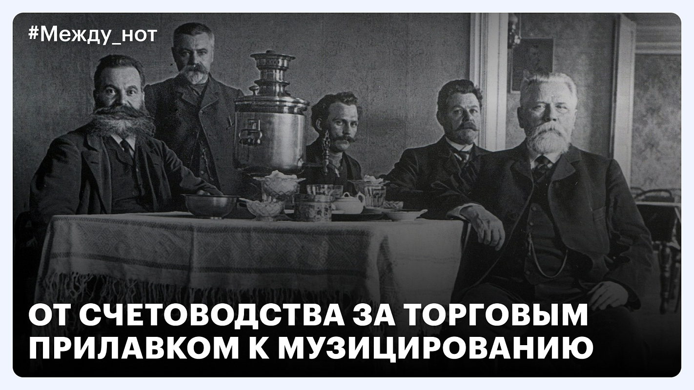 От счетоводства за торговым прилавком к музицированию