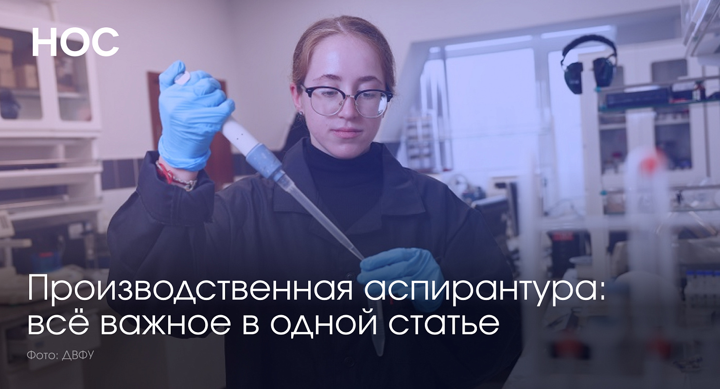 Производственная аспирантура: ответы на главные вопросы