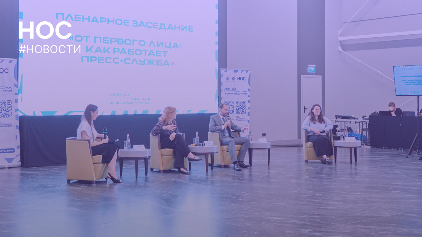 Возможности и перспективы работы в пресс-службе государственного сектора